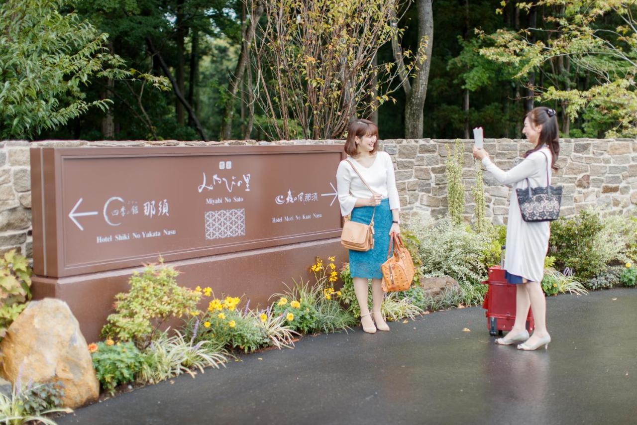 Hotel Mori No Kaze 나스유모토 외부 사진